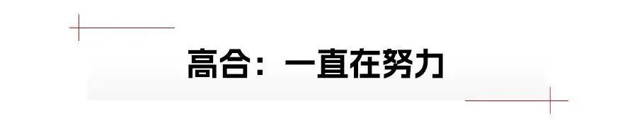 数十亿好意思元救济，高合要翻盘？